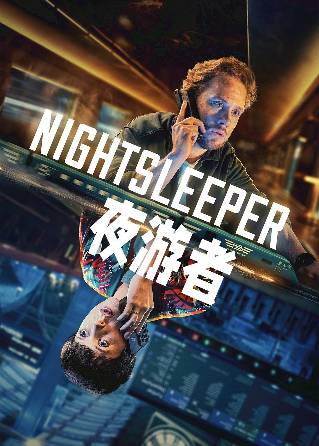 夜游者