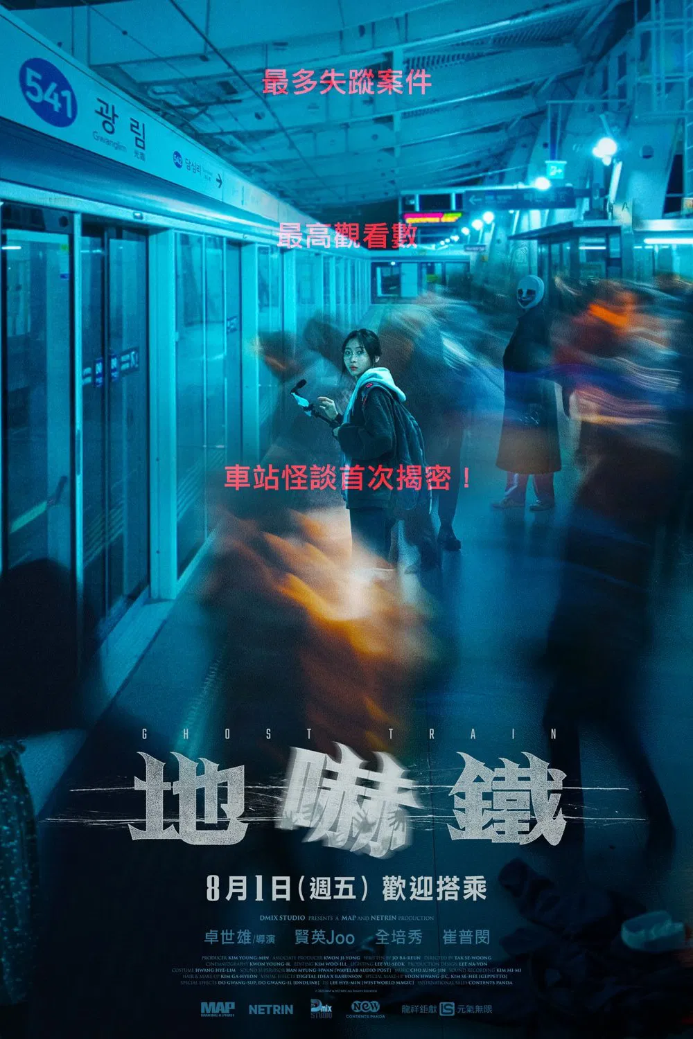 诡异列车