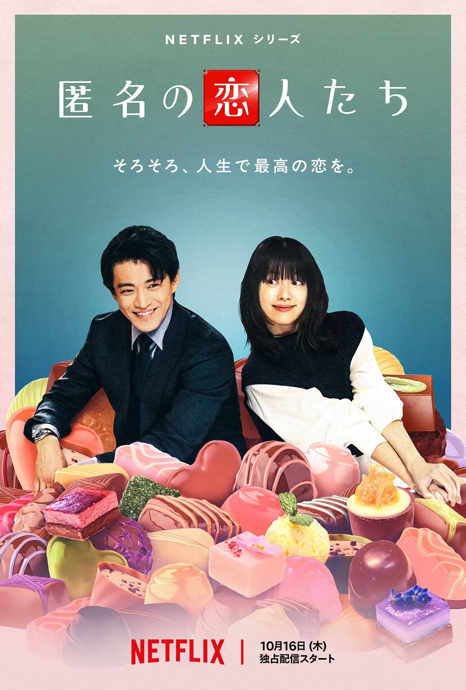 浪漫匿名者