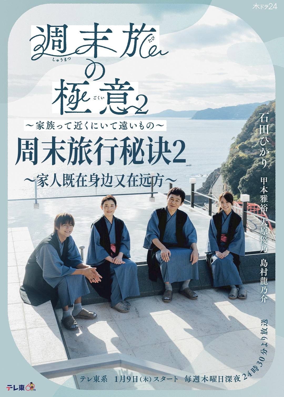 周末旅行秘诀2～家人既在身边又在远方～