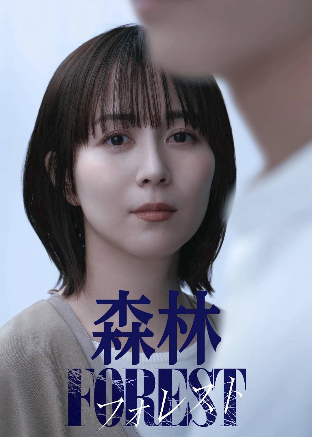 森林
