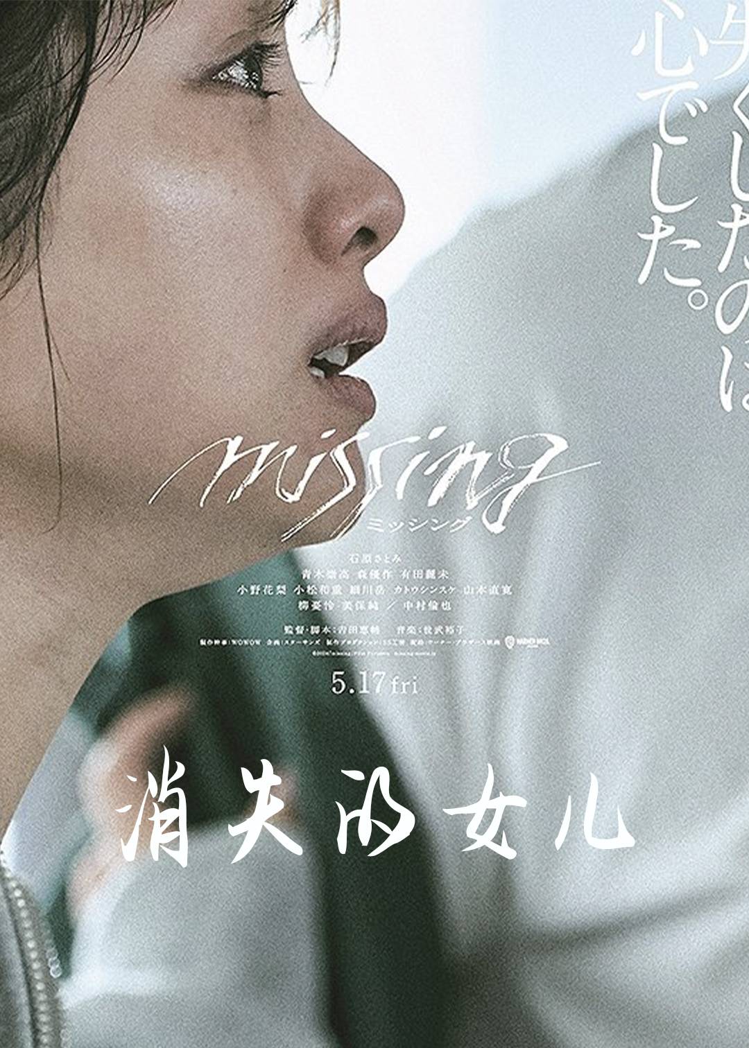 消失的女儿