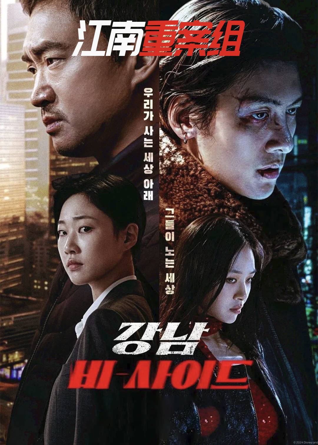 江南重案组