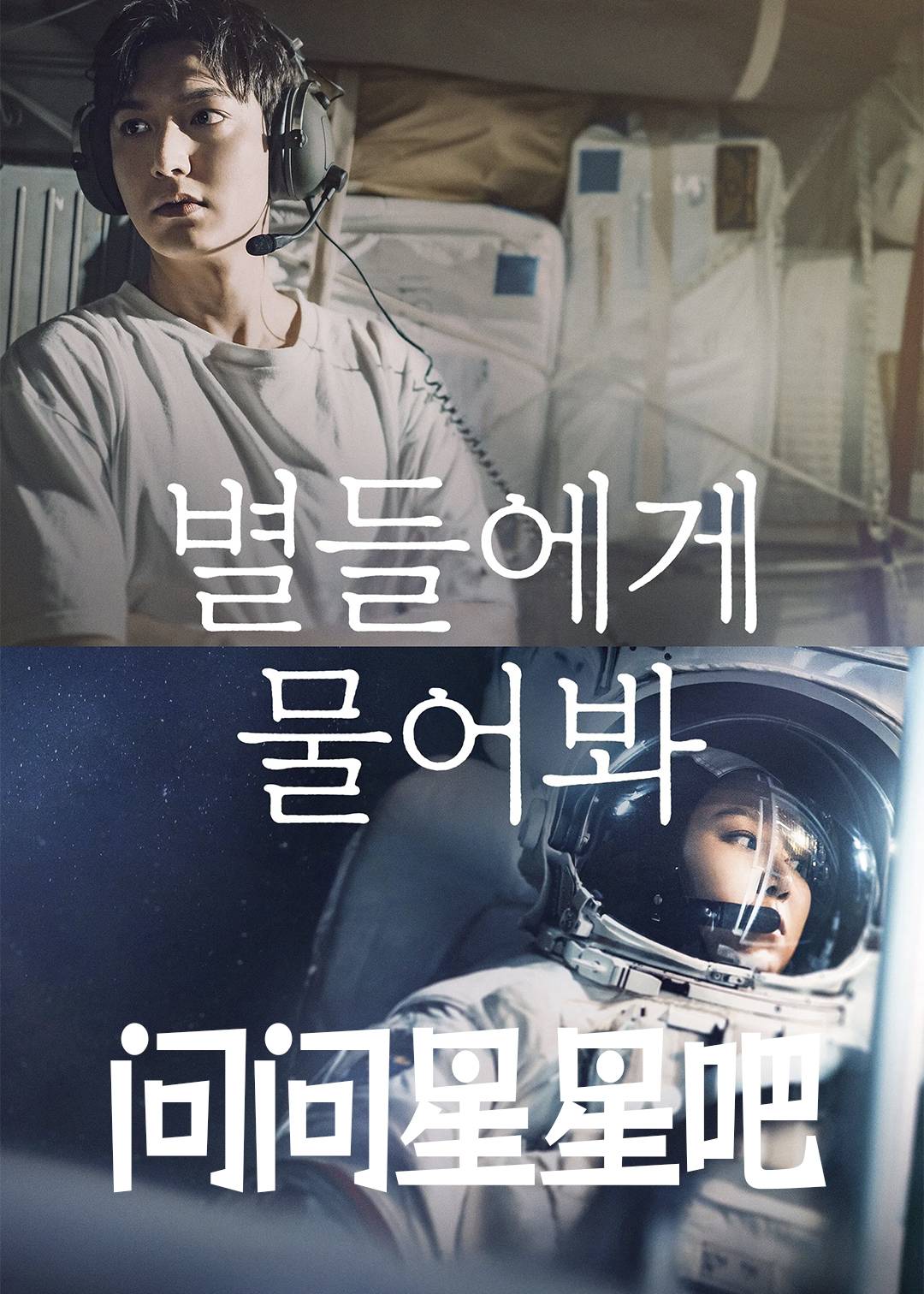 问问星星吧