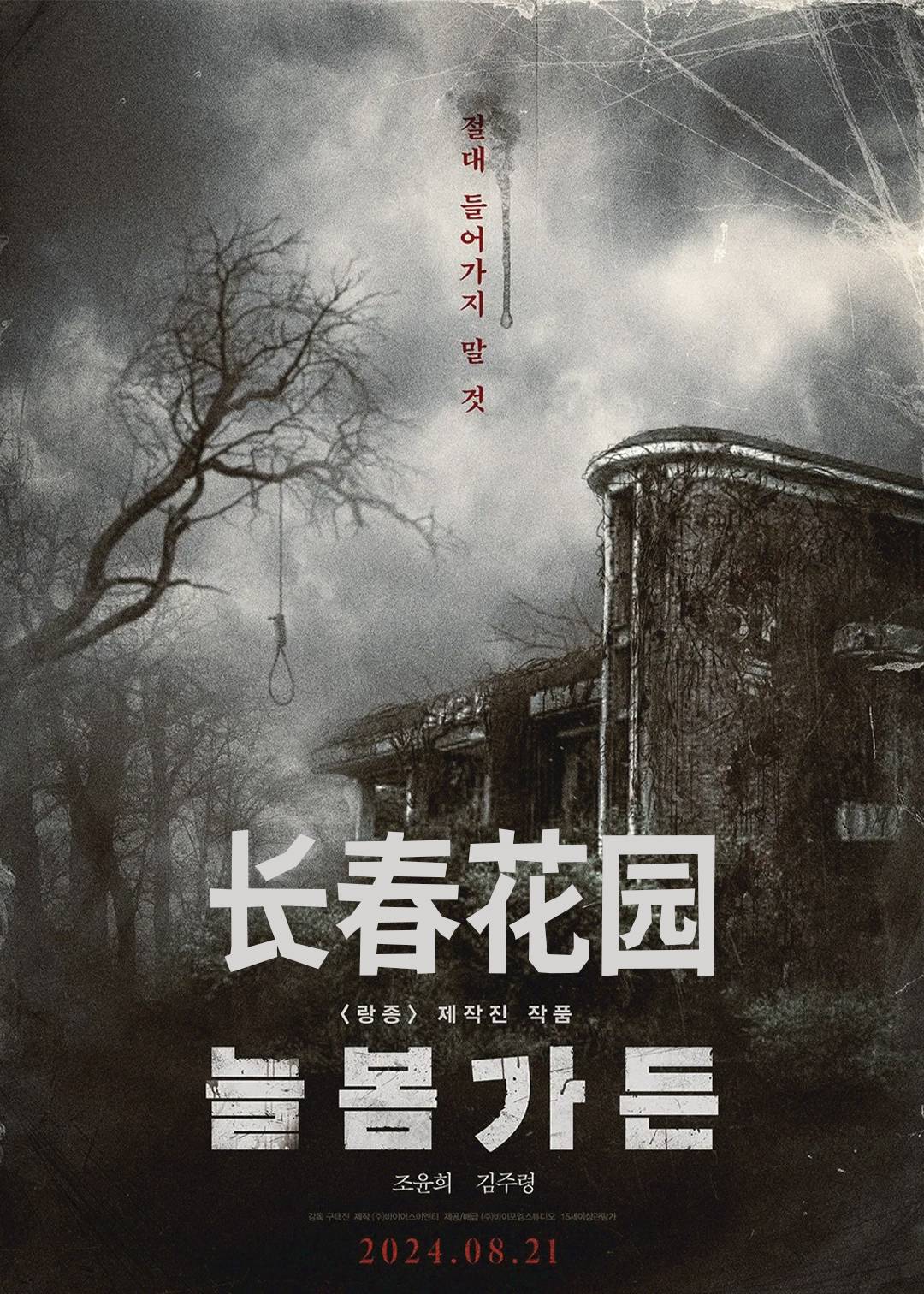 长春花园封面图