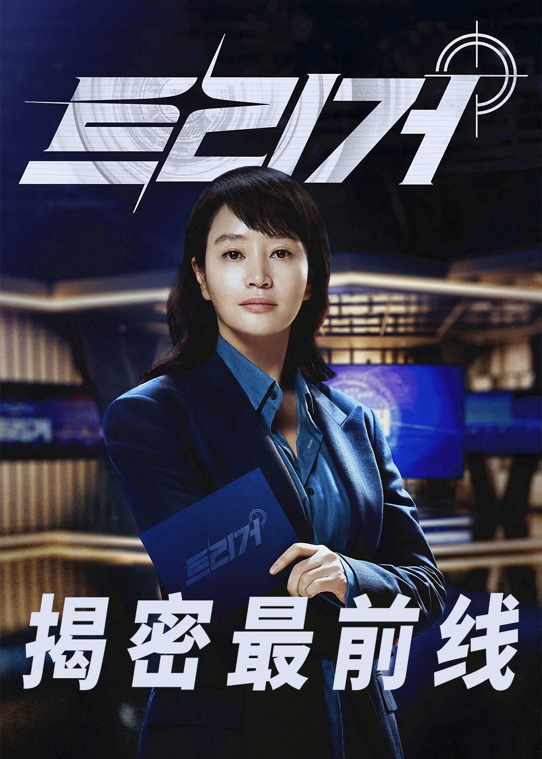 揭密最前线