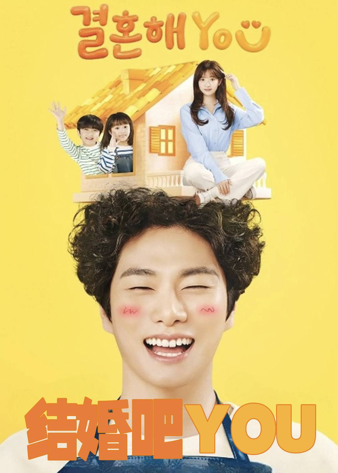 结婚吧YOU