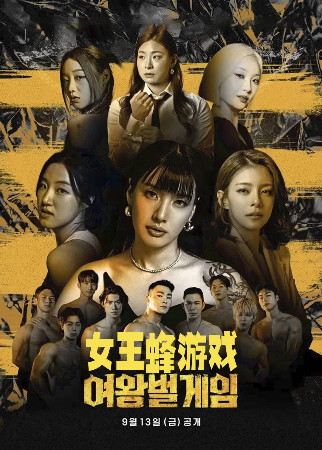 女王蜂游戏封面图