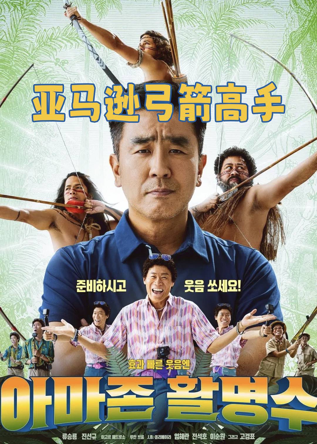 亚马逊弓箭高手封面图