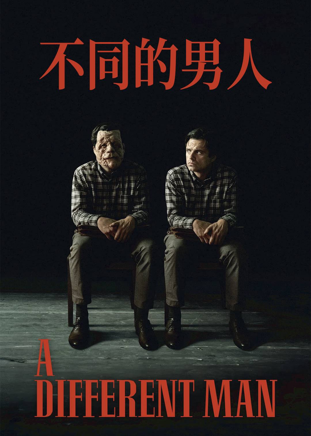 不同的男人封面图