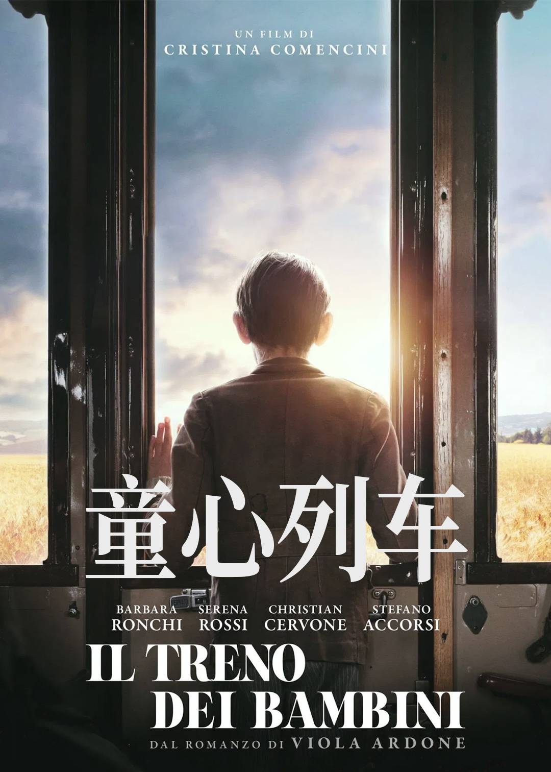 童心列车封面图