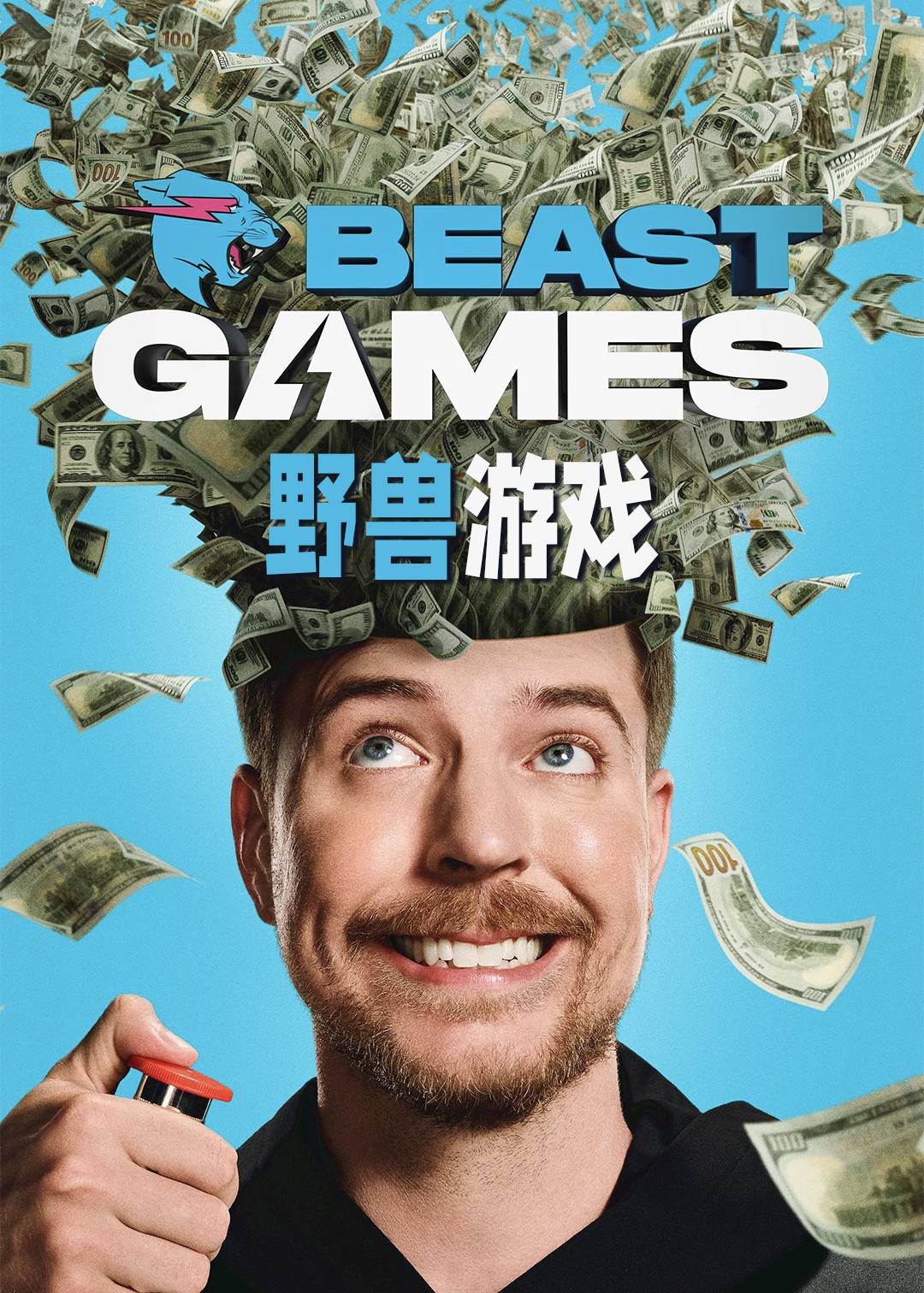 野兽游戏封面图