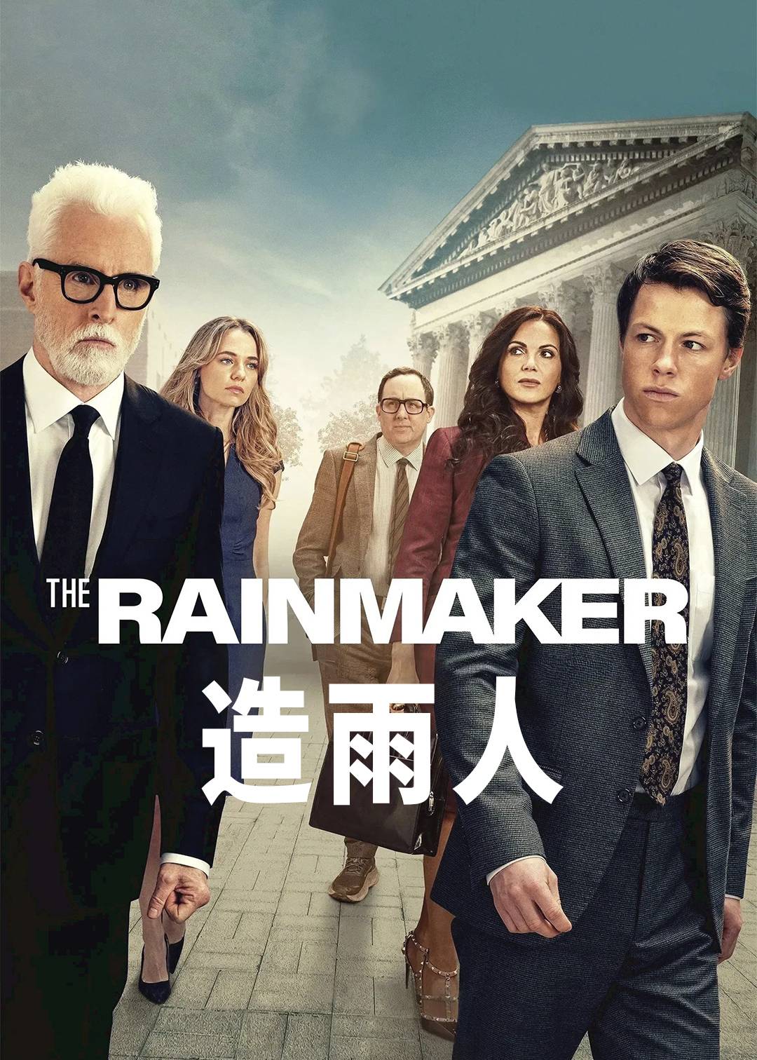 造雨人