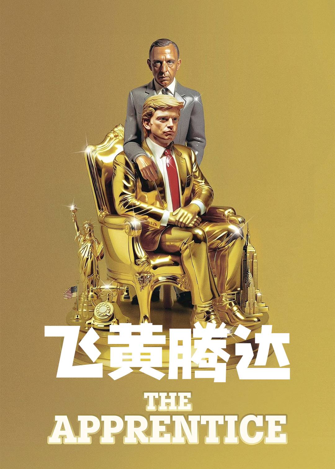 飞黄腾达封面图