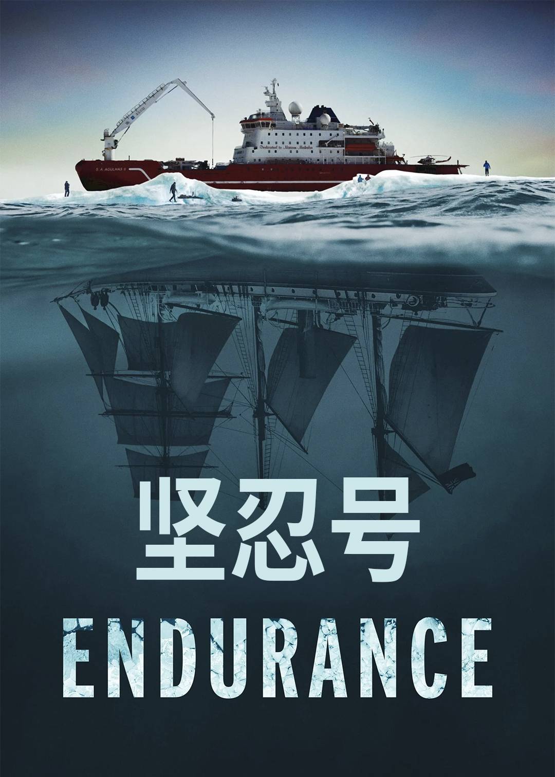 坚忍号封面图