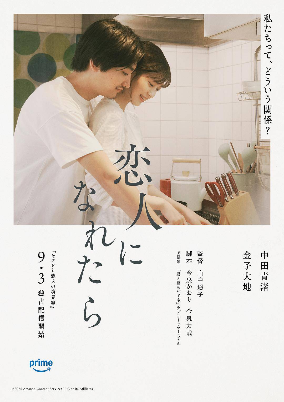 如果能成为恋人封面图