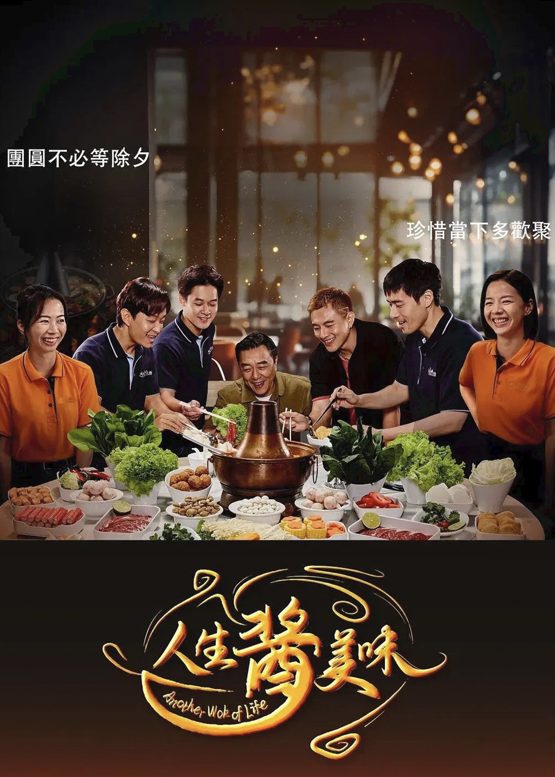 人生酱美味