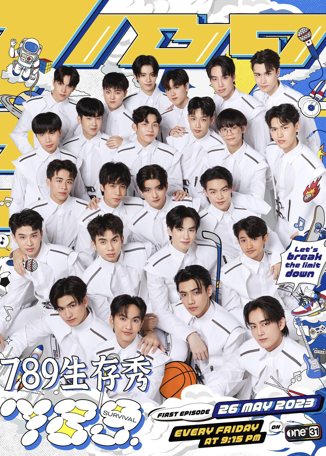 789生存秀