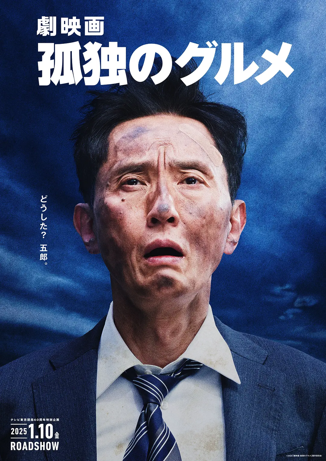 孤独的美食家(剧场版)封面图