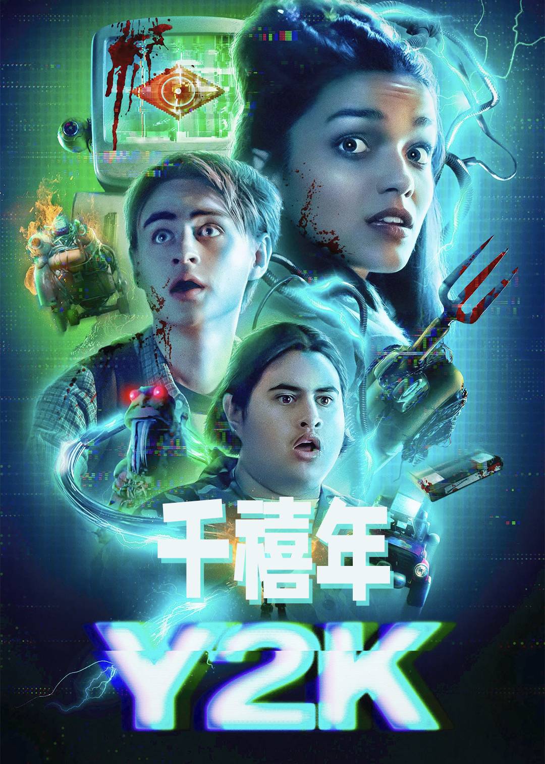 千禧年
