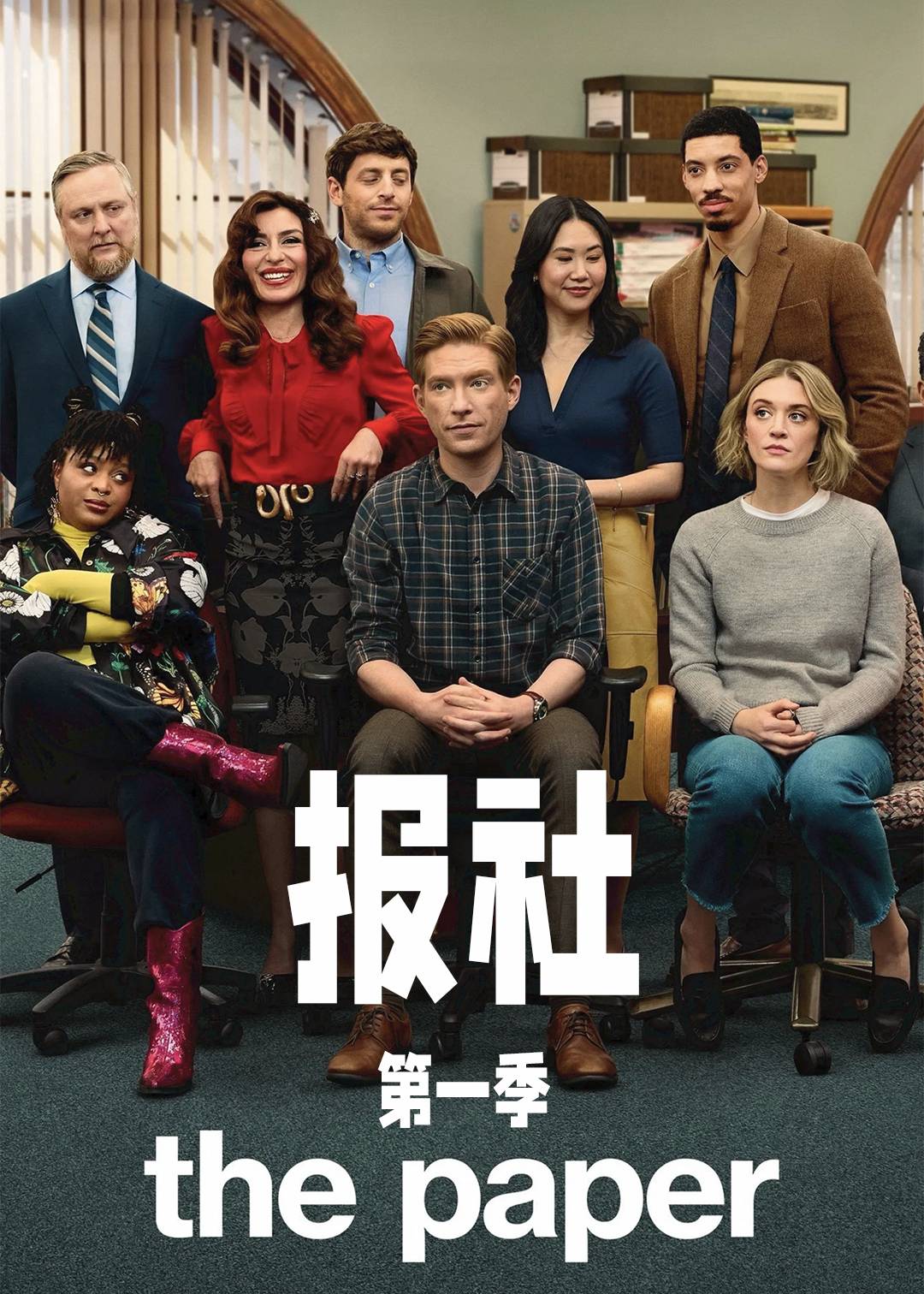 报社第一季