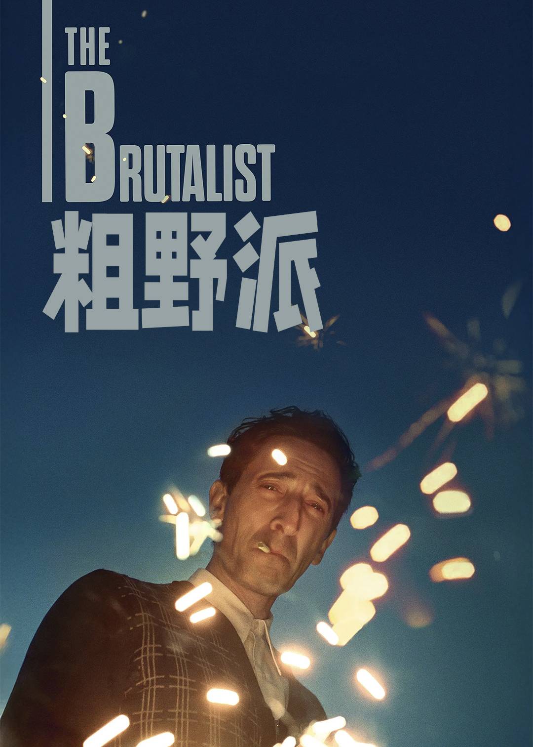 粗野派封面图