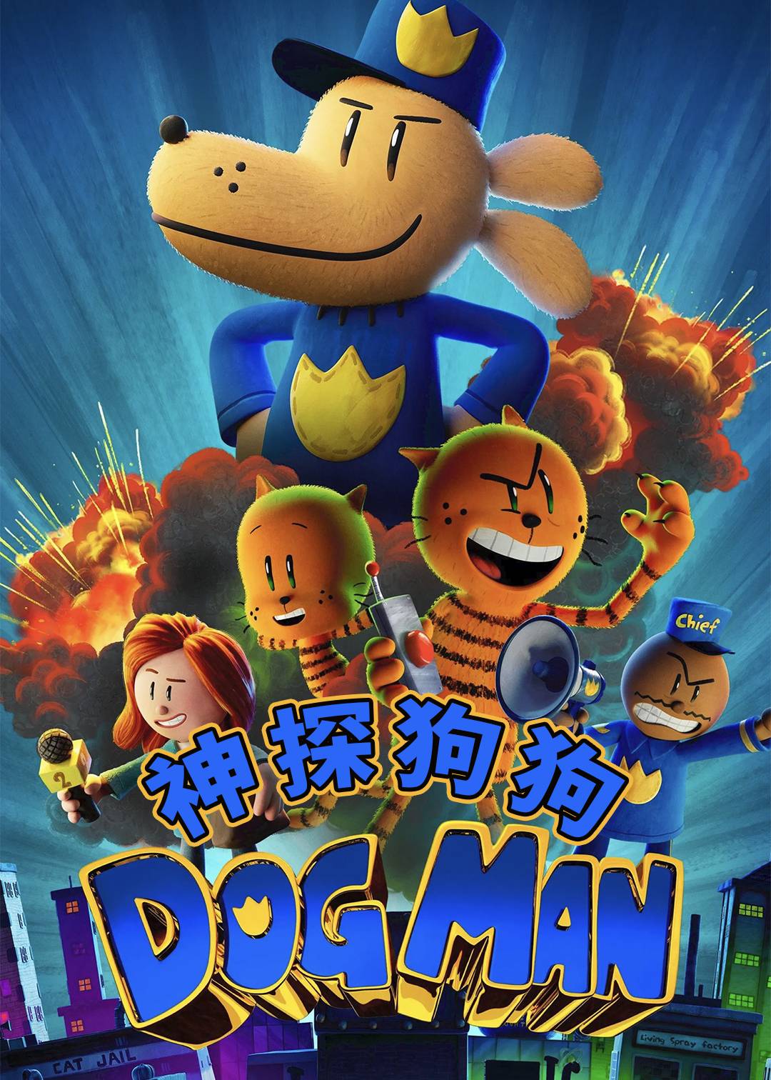 神探狗狗封面图