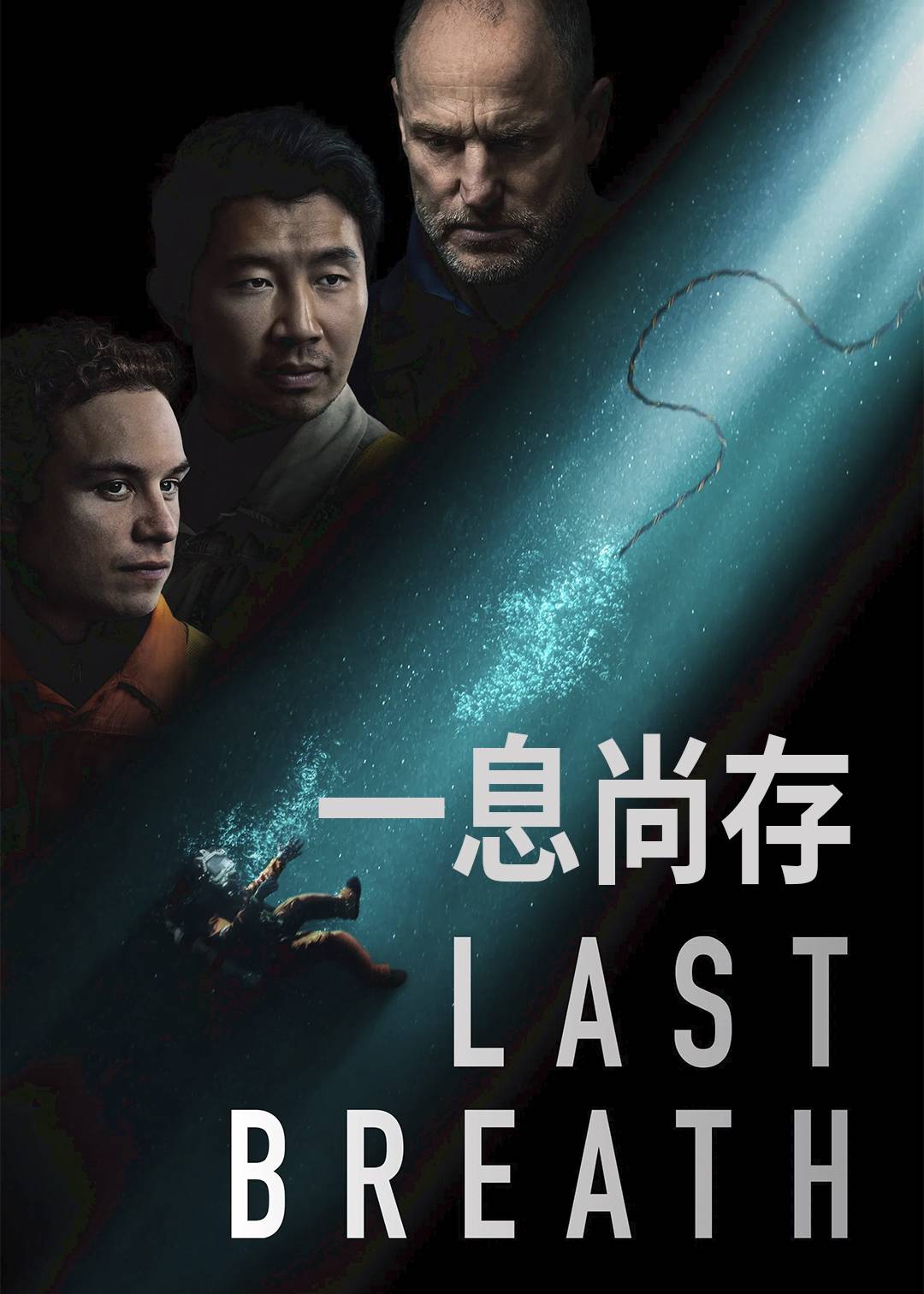 一息尚存封面图