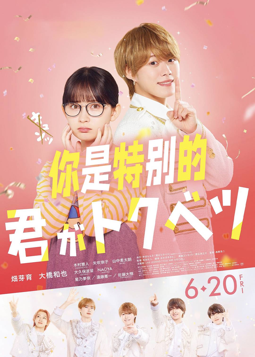 你是特别的