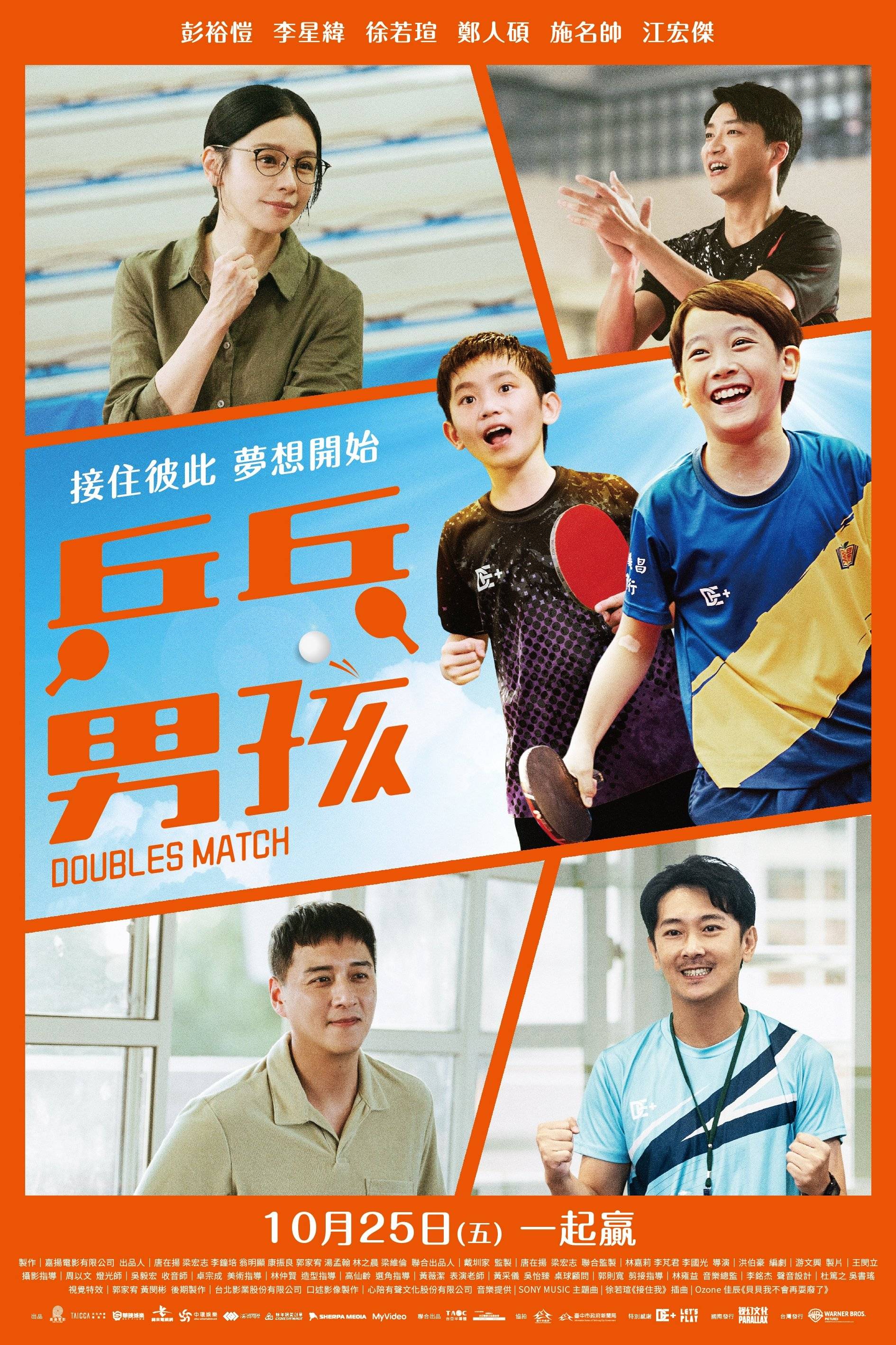 乒乓男孩封面图
