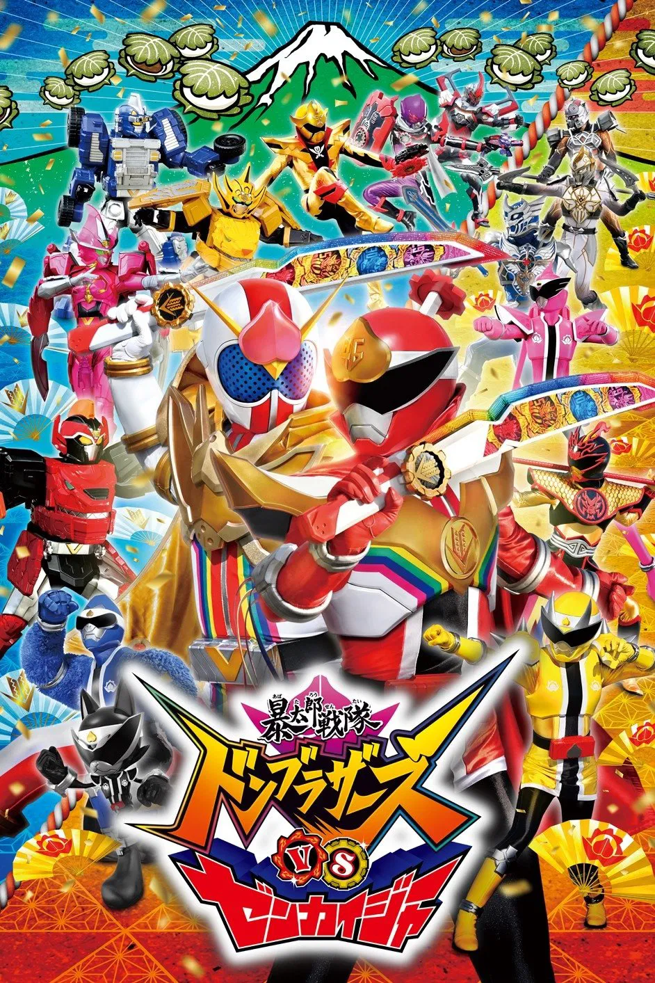 暴太郎战队咚兄弟VS全开者