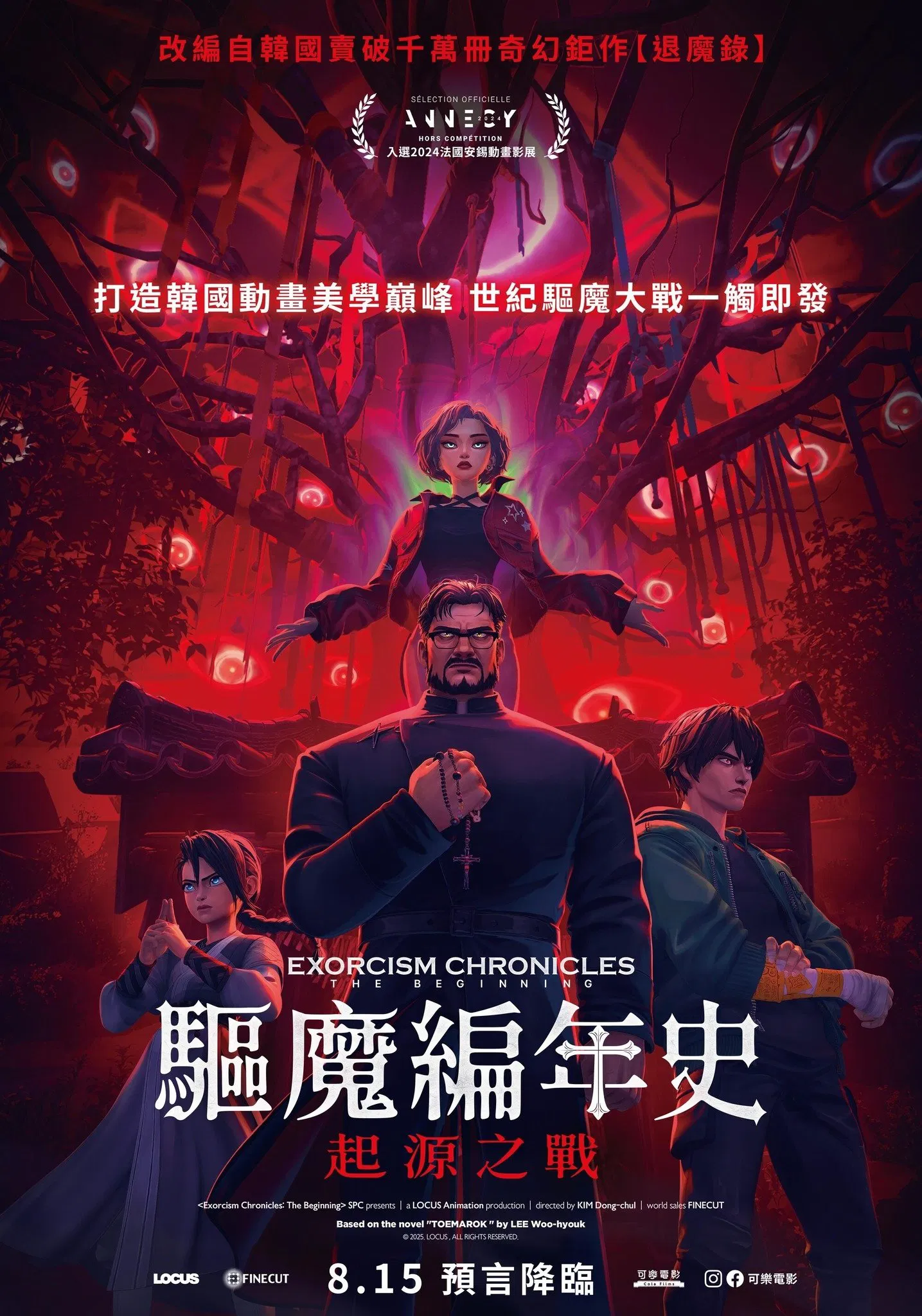 驱魔录封面图