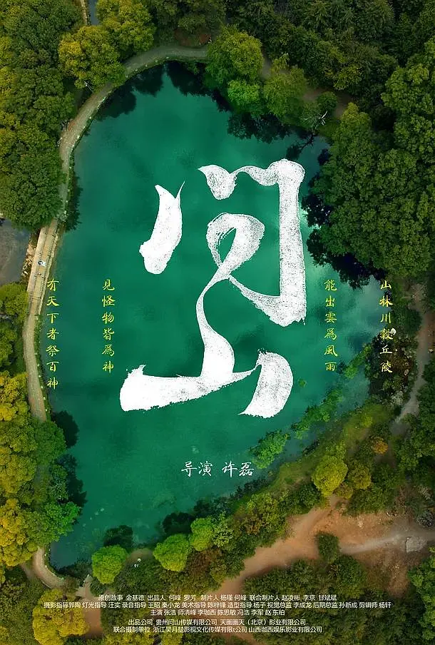 问山封面图