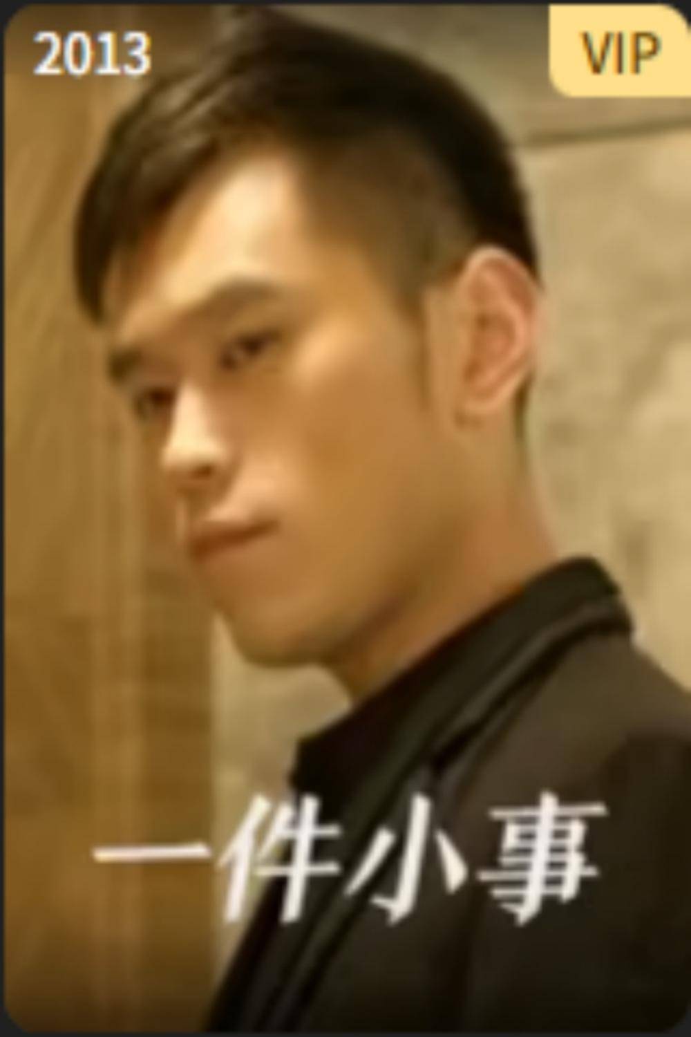 一件小事封面图