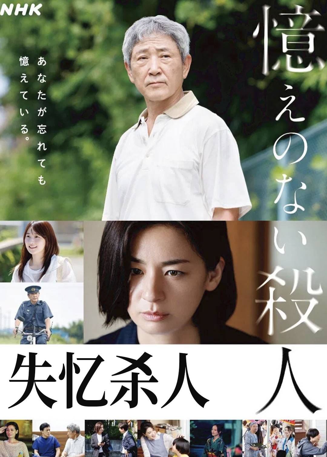 失忆杀人