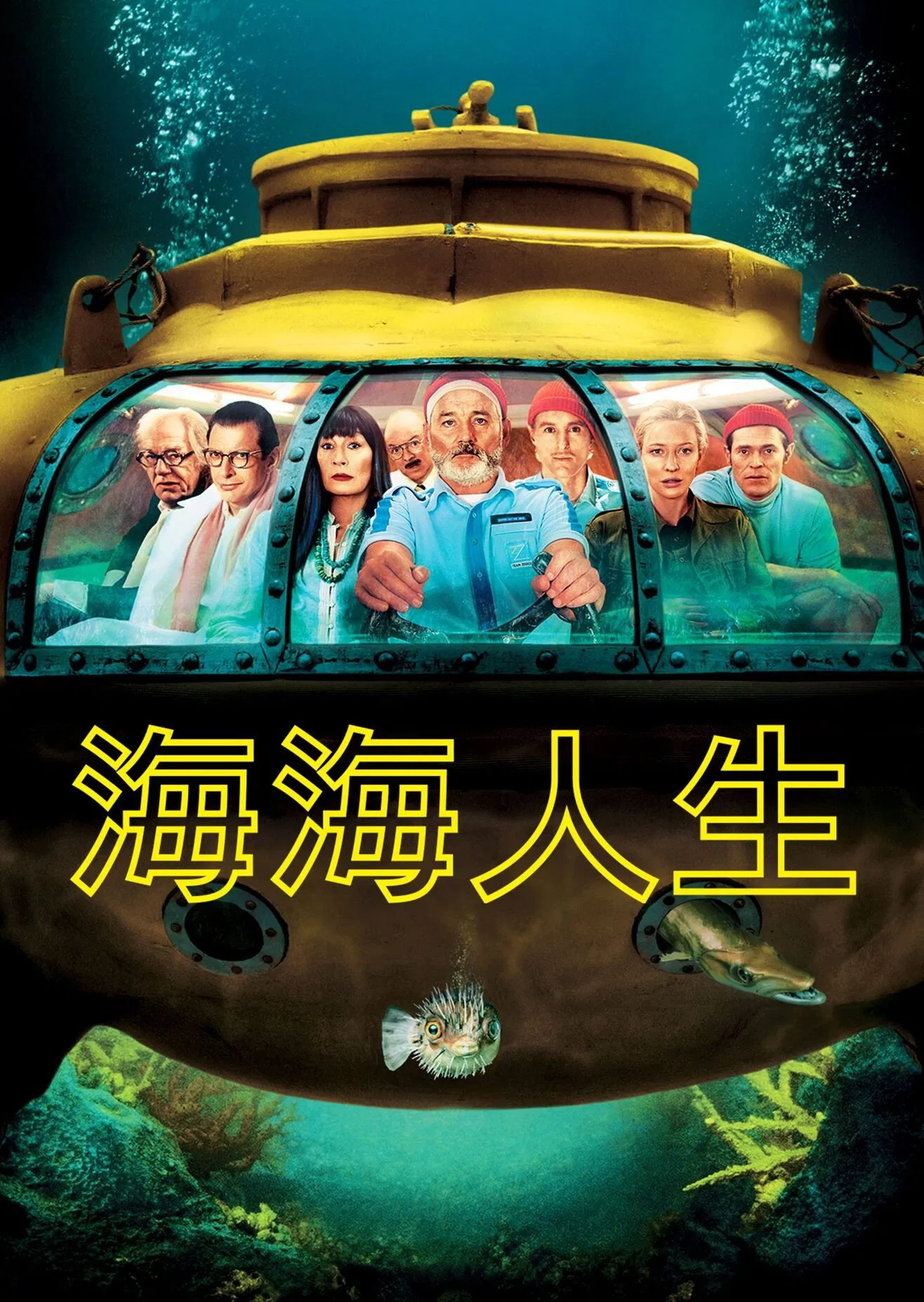水中生活