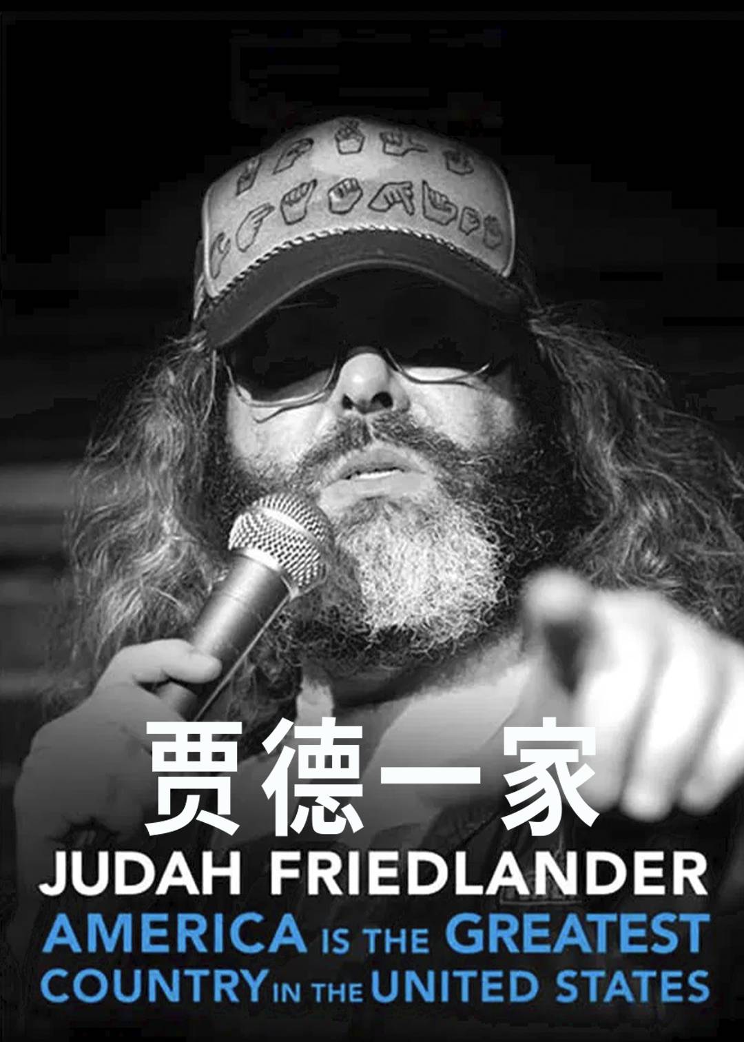 贾德一家封面图