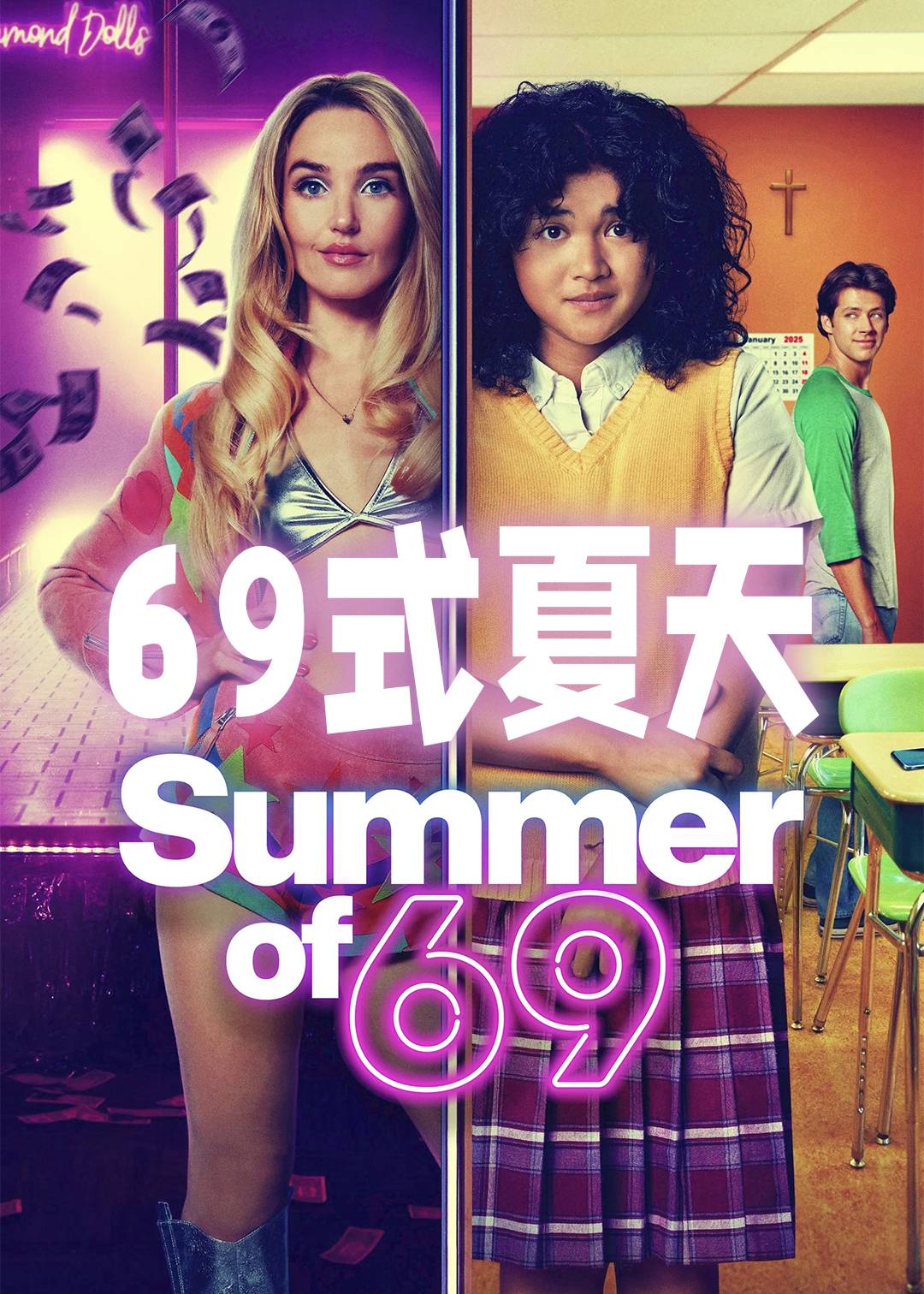 69式夏天