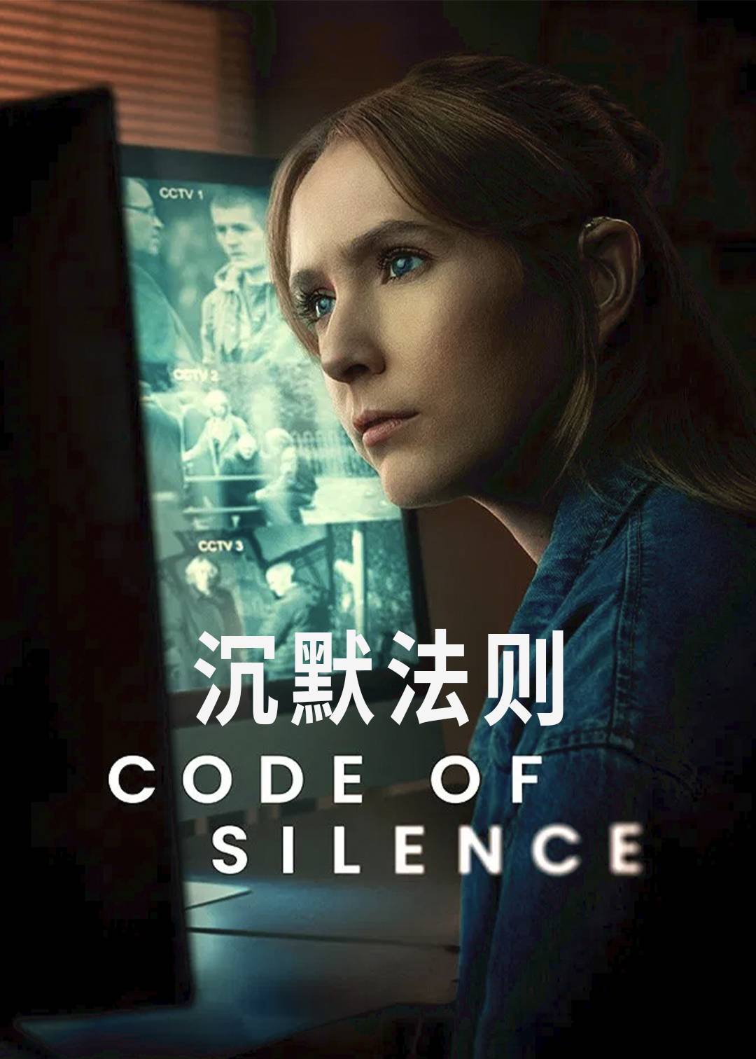 沉默法则