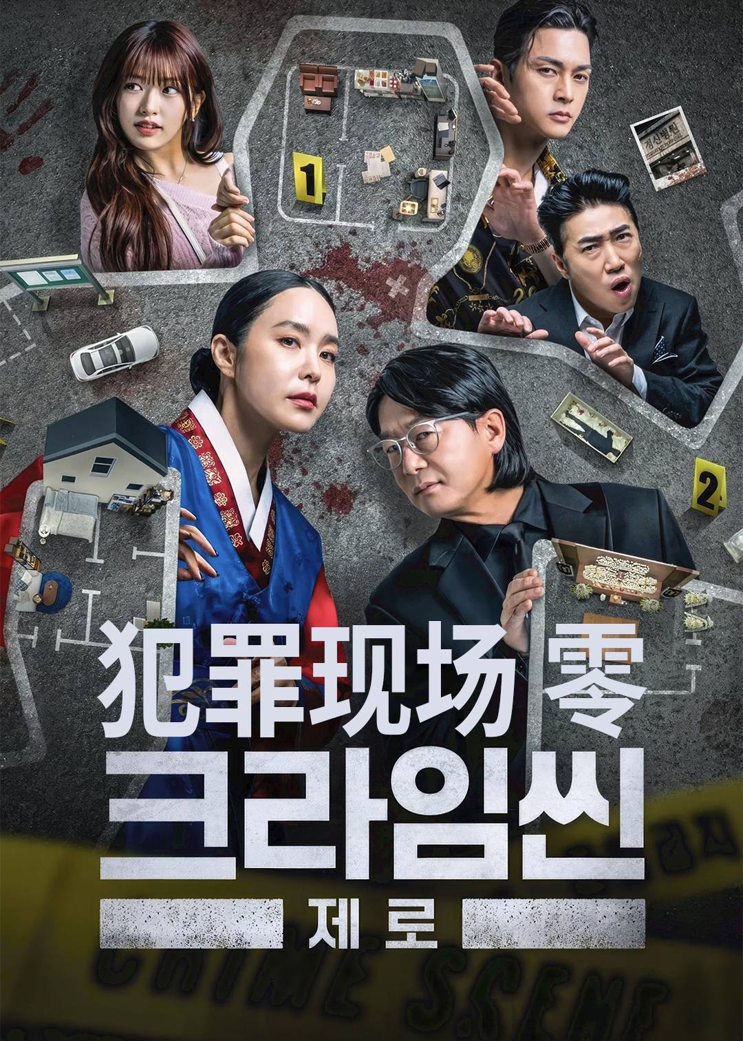 犯罪现场 Zero封面图