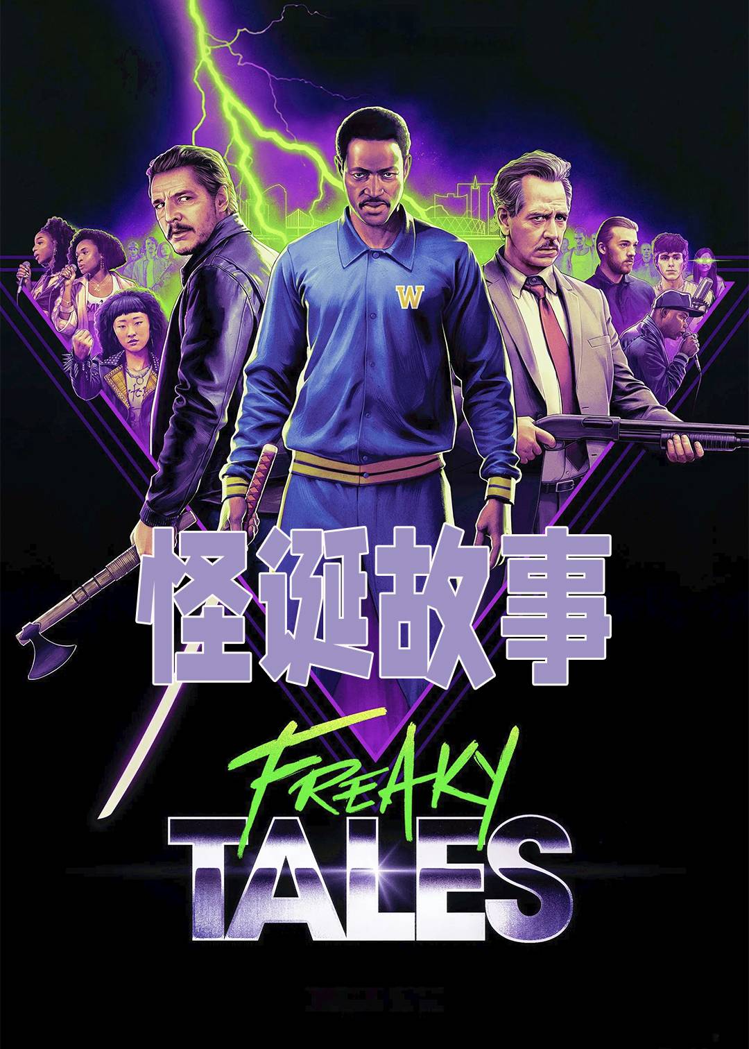 怪诞故事