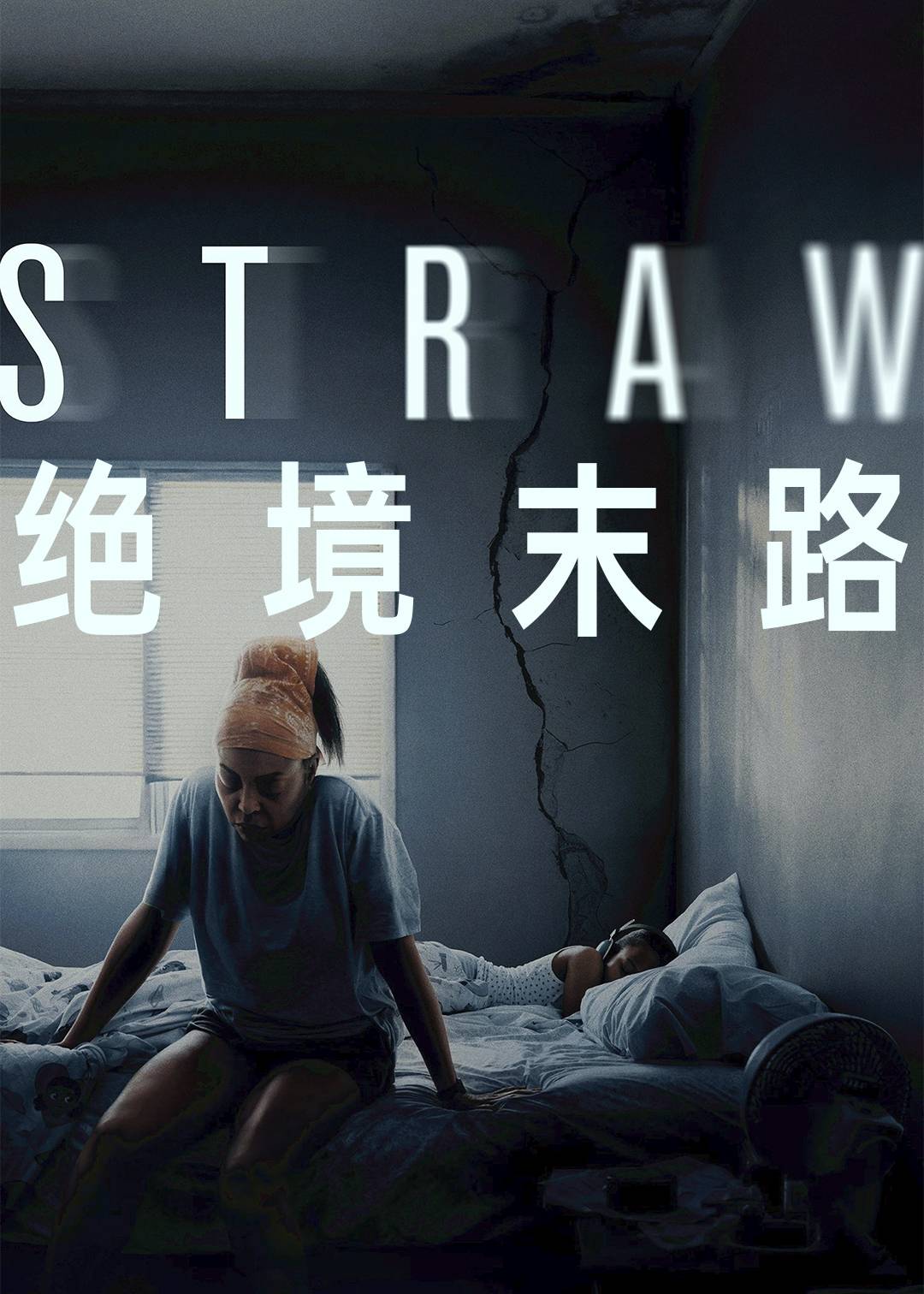 绝境末路封面图