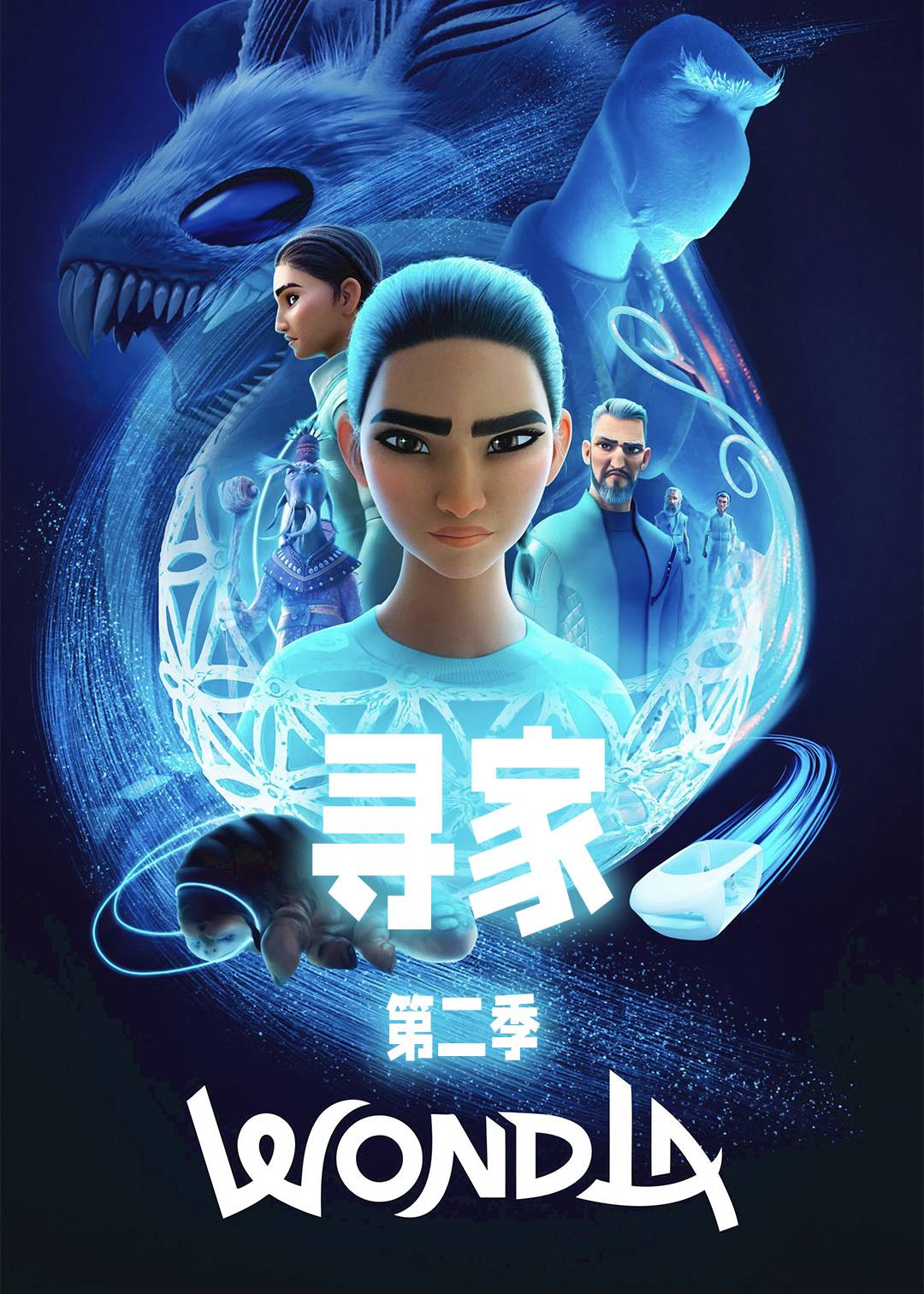 寻家第二季封面图