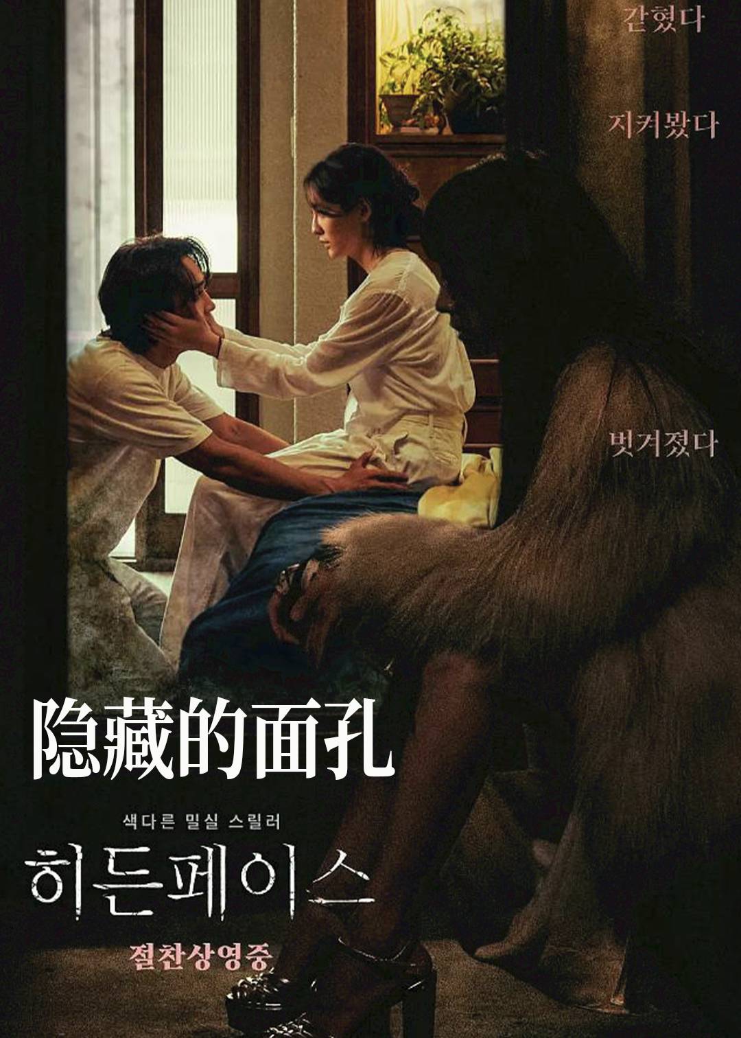 隐藏的面孔