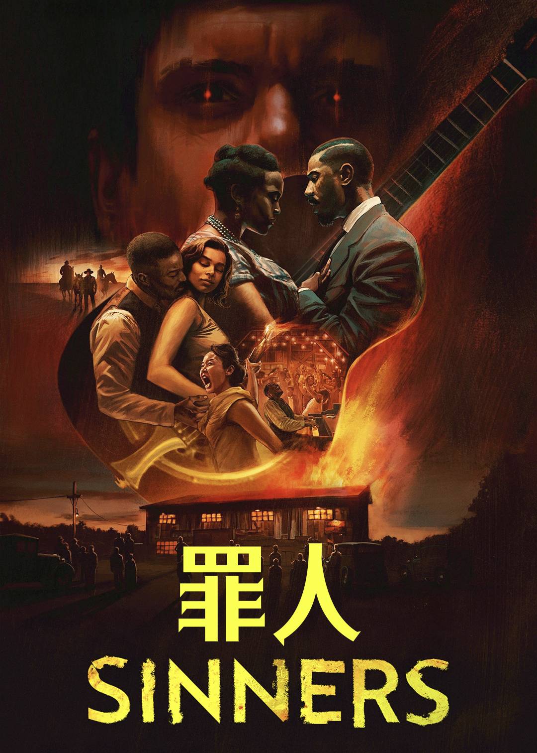 罪人