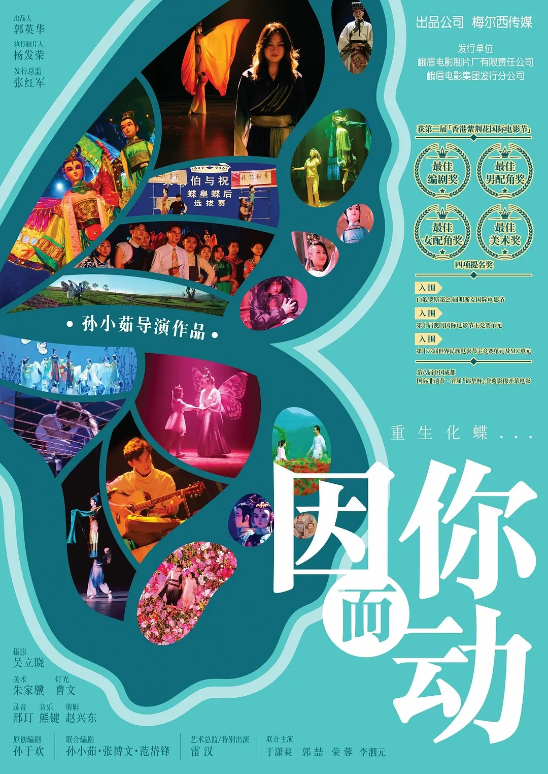 因你而动封面图