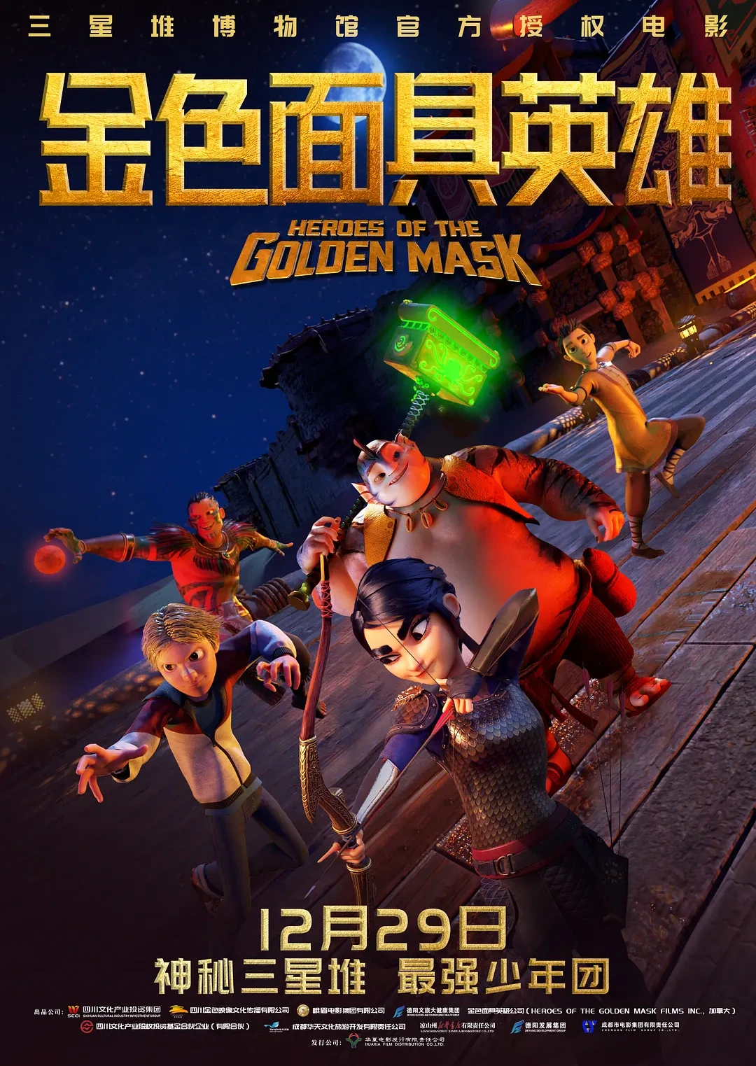 金色面具英雄封面图