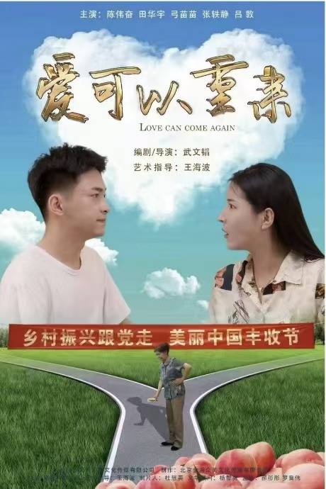 爱可以重来封面图