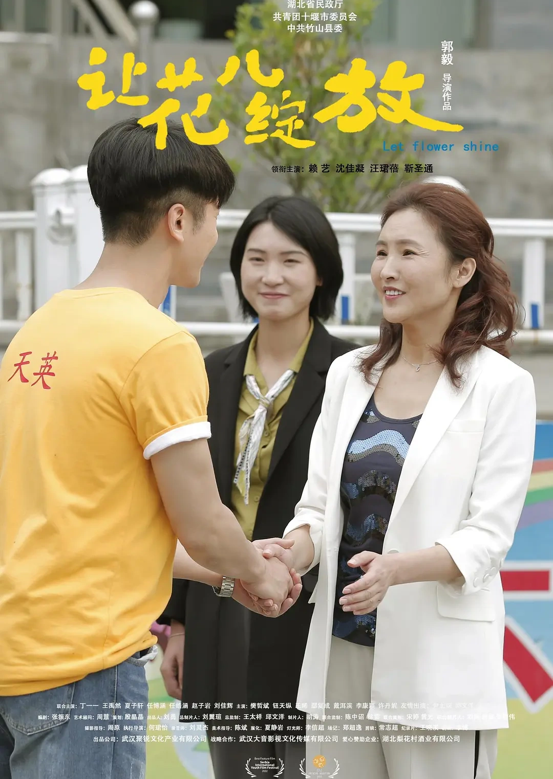 让花儿绽放封面图
