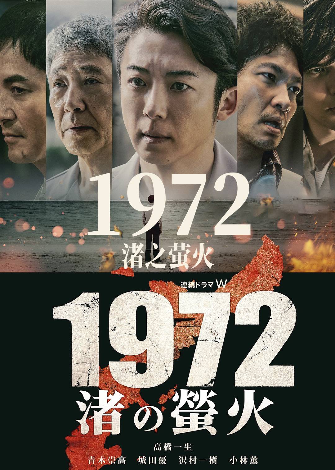 1972 渚之萤火